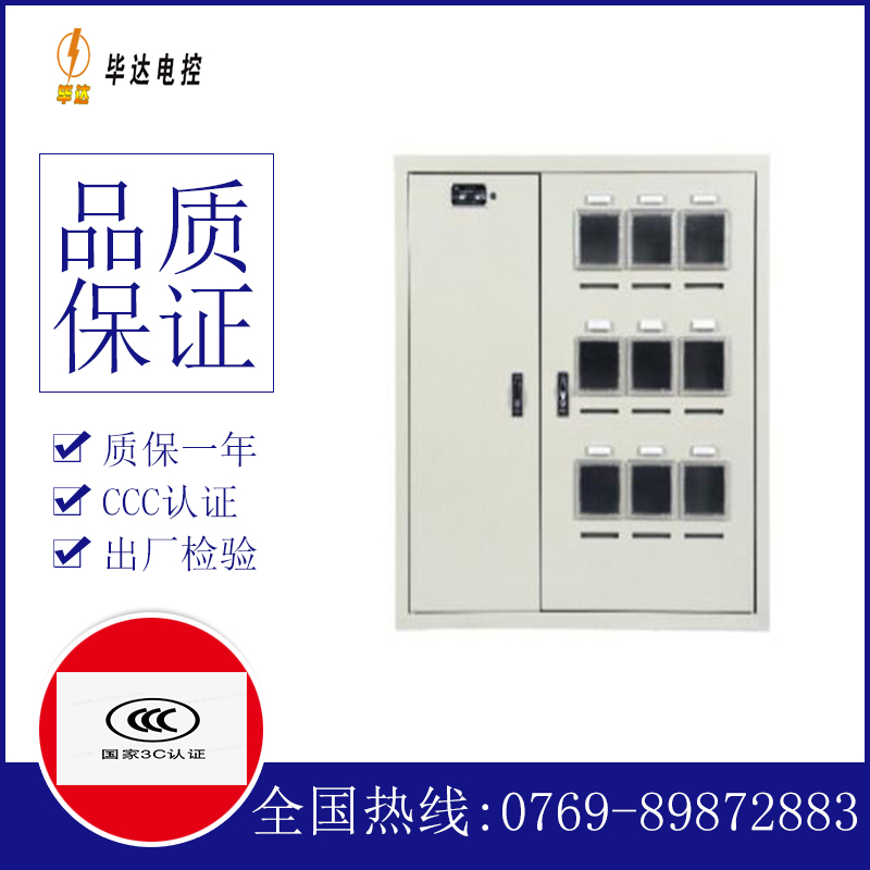 阳泉电表箱